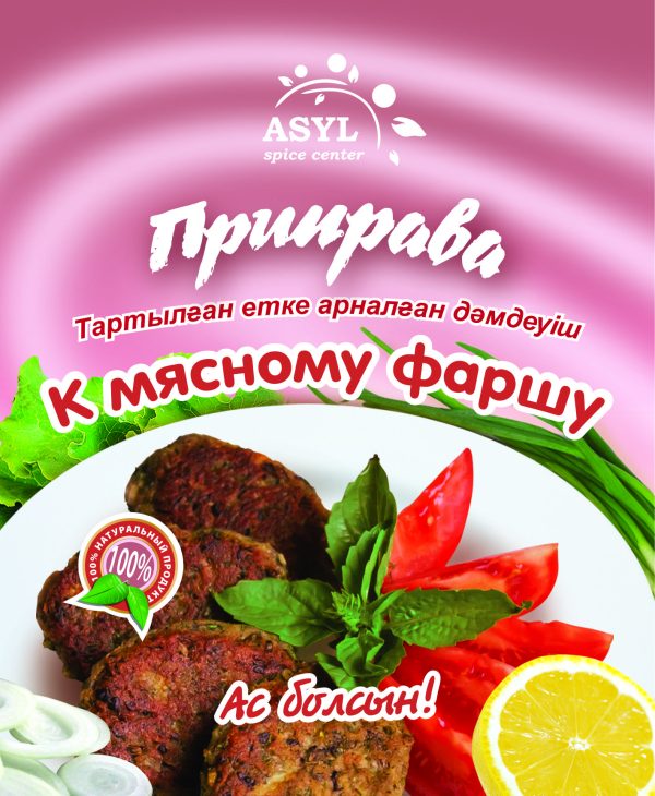 Приправа к мясному фаршу 20 гр
