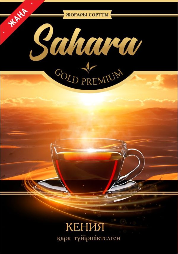 Чай Кения Sahara Gold Premium 200гр