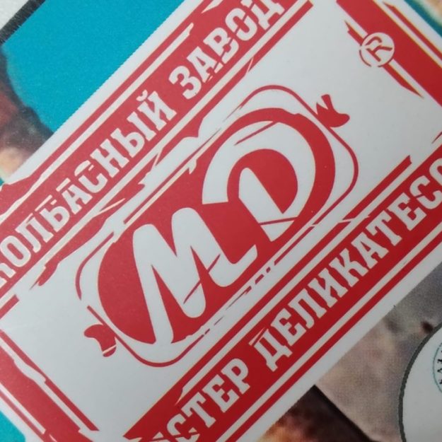 MD колбасы